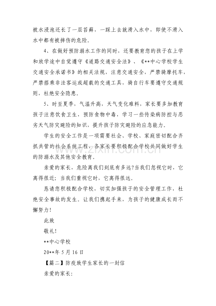 关于防疫致学生家长的一封信【三篇】.pdf_第2页