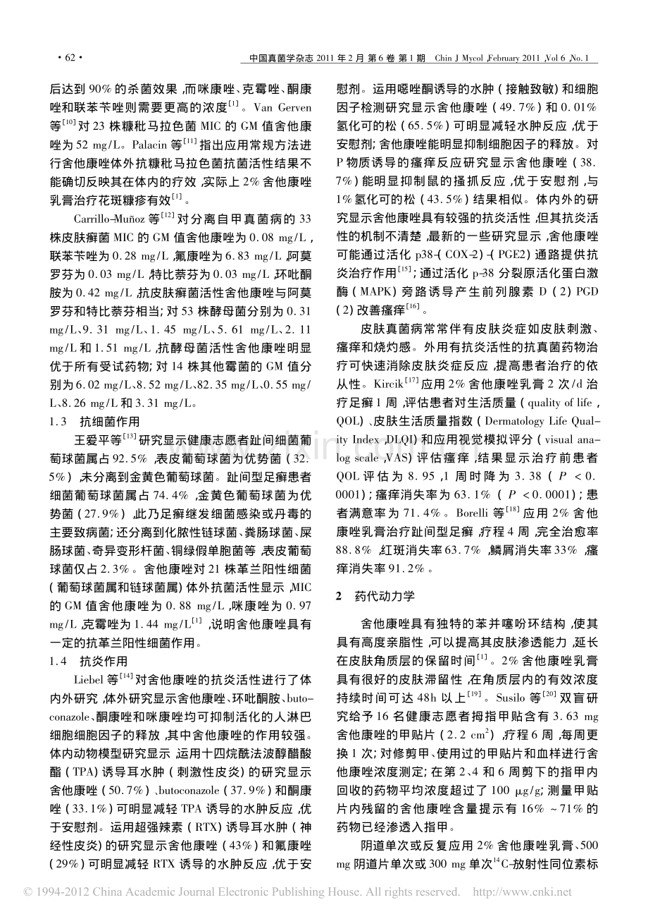 抗真菌药物舍他康唑.pdf_第2页