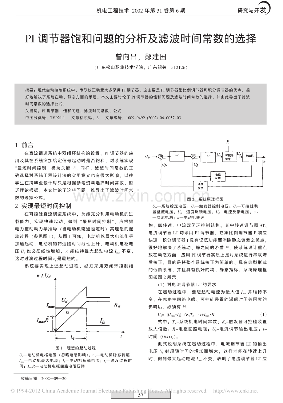 PI调节器饱和问题的分析及滤波时间常数的选择.pdf_第1页