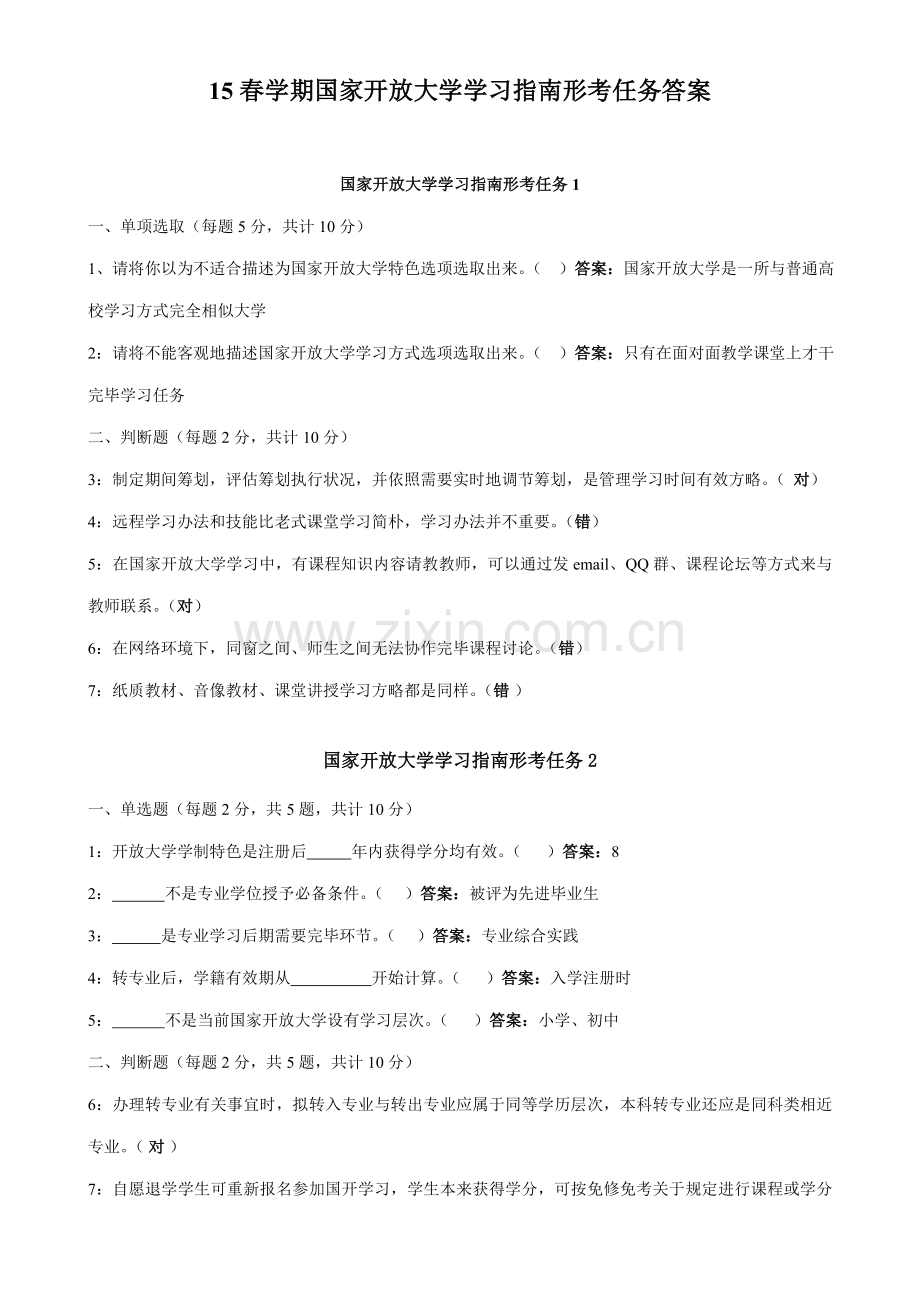2021年国家开放大学学习指南形考答案.doc_第1页