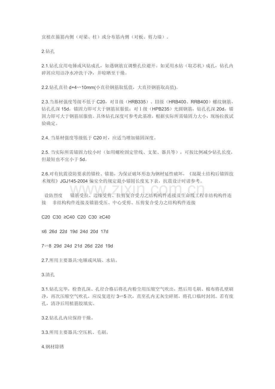 化学锚栓知识.doc_第2页