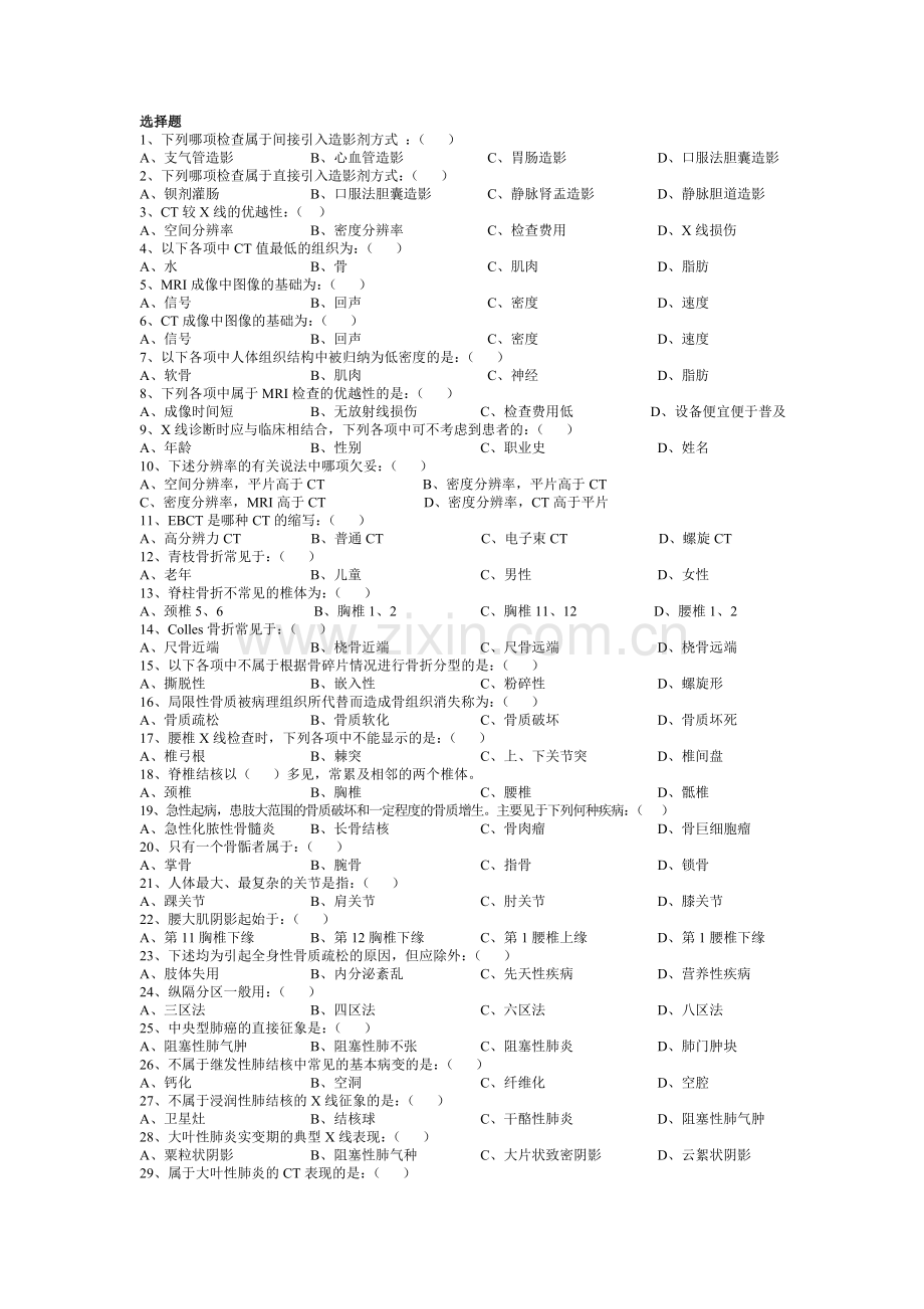 医学影像学选择题.doc_第1页