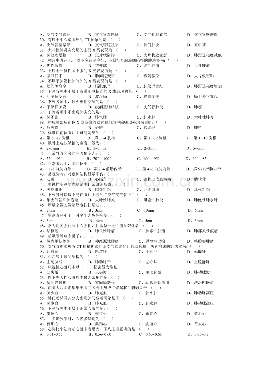 医学影像学选择题.doc_第2页