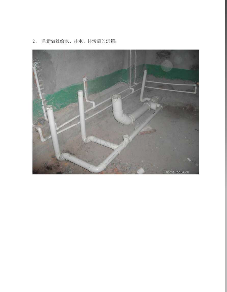 图解卫生间沉箱处理过程13p.pdf_第2页
