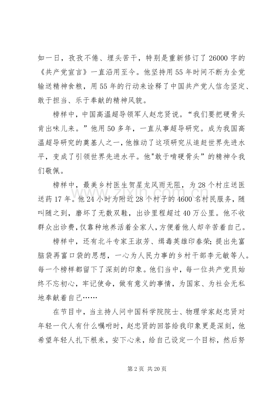 观看学习榜样3体会心得十篇.docx_第2页