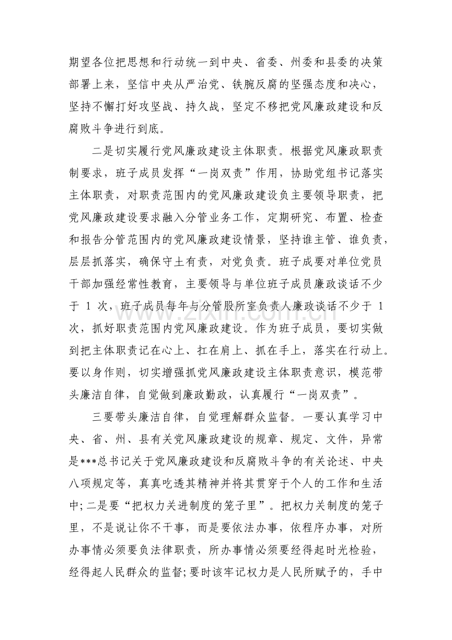 乡镇主要领导党风廉政约谈表态【三篇】.pdf_第2页