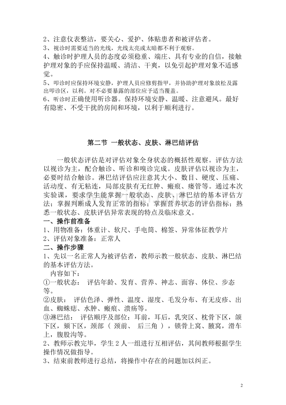 健康评估实验指导.doc_第2页
