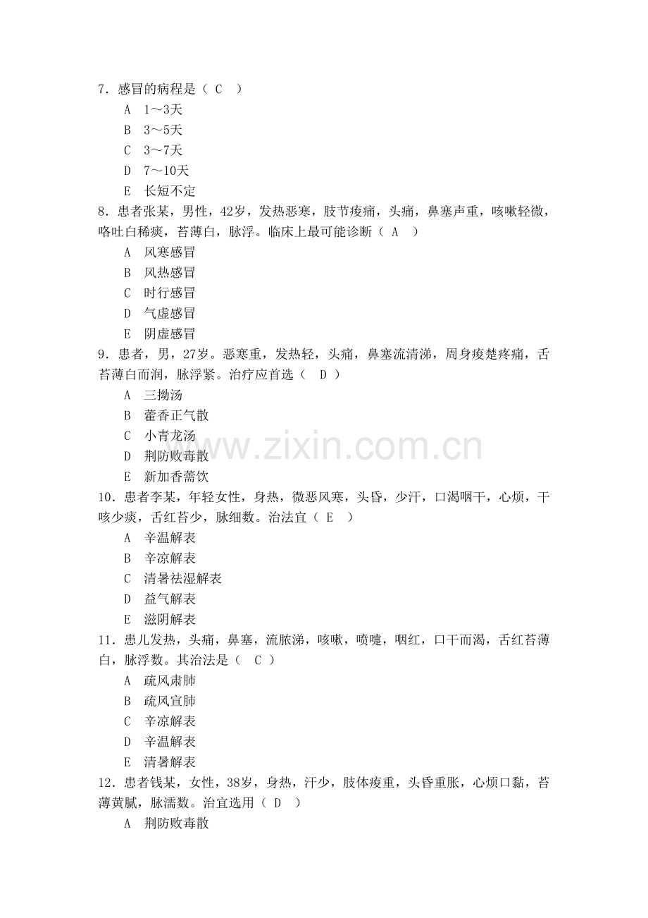 中医全科题1-400(1).doc_第2页