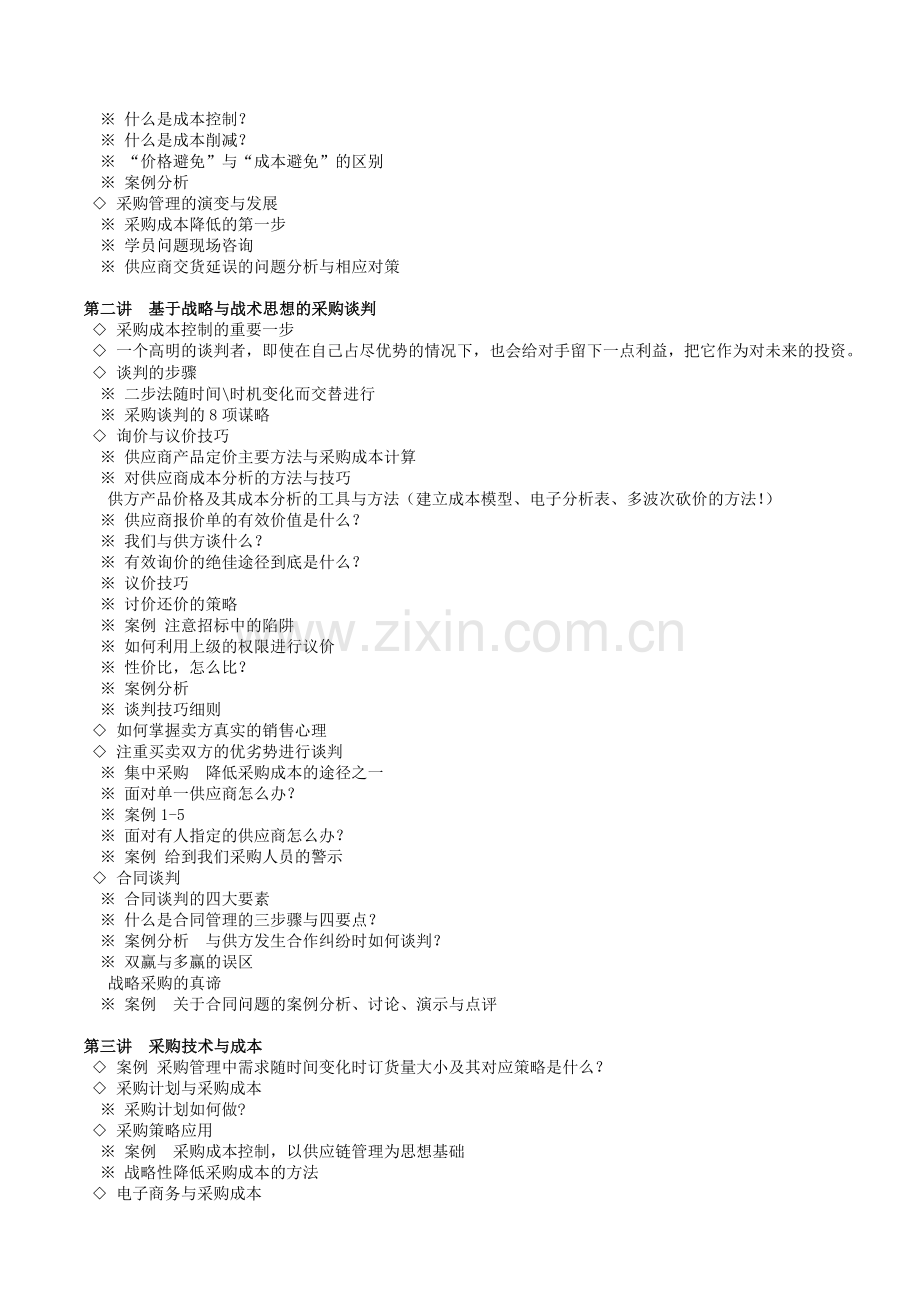 [资料]博弈的倾销谈判与成本改良方法(朱师长教师).doc_第2页