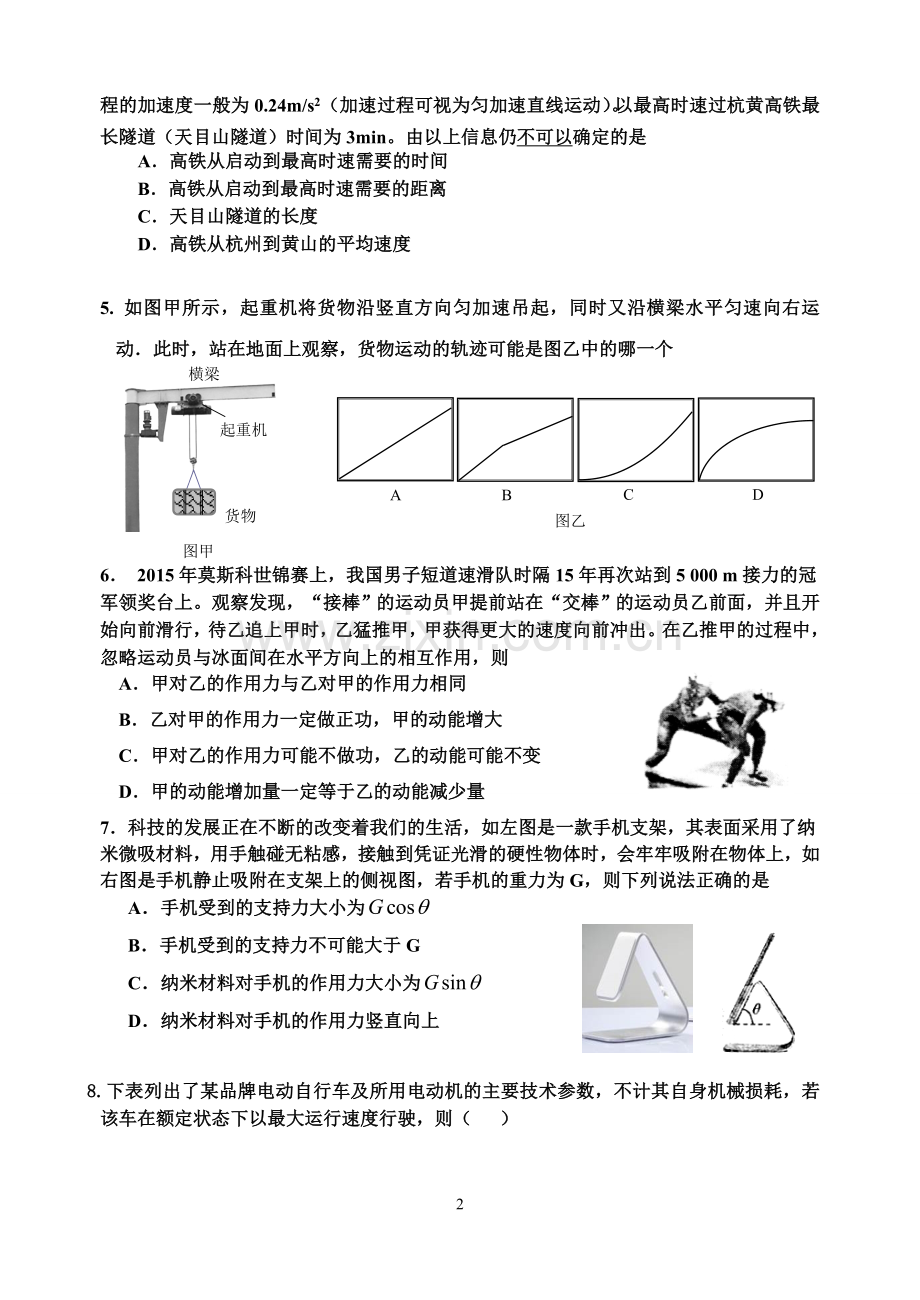 高三期中物理试卷(定稿).doc_第2页