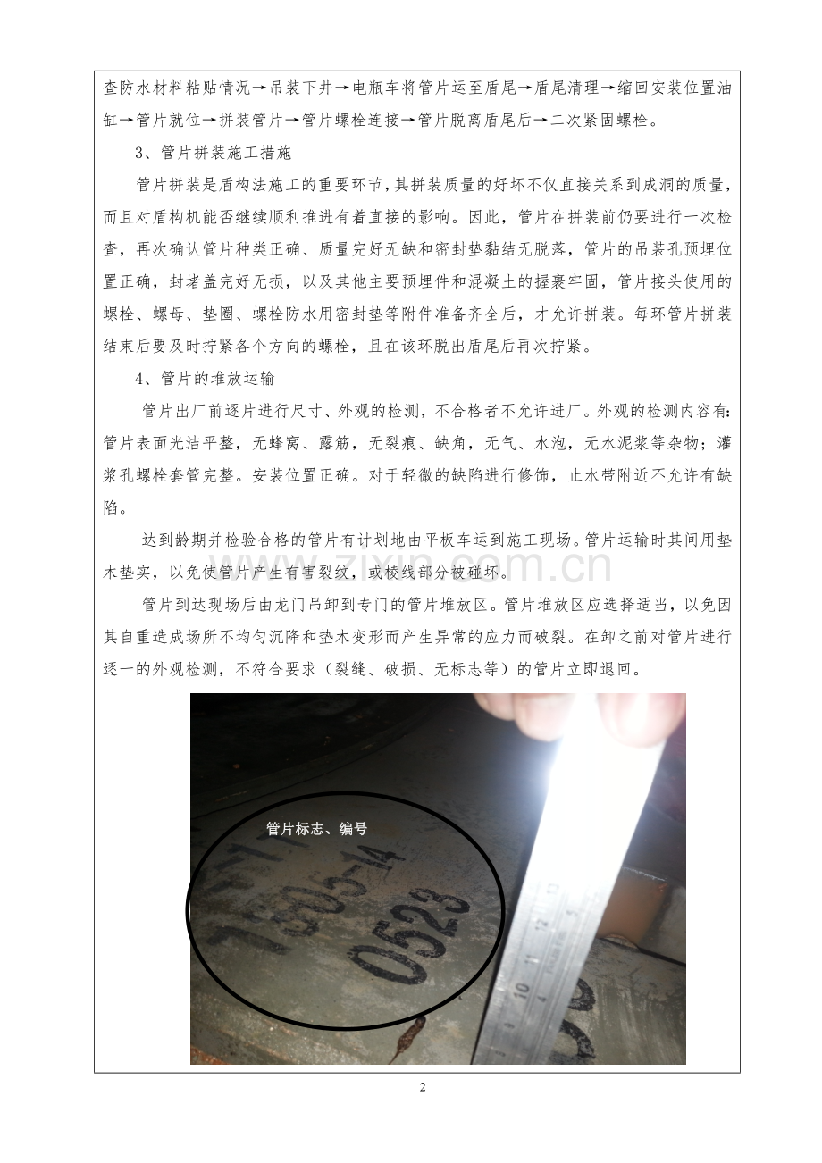 盾构管片质量.docx_第2页