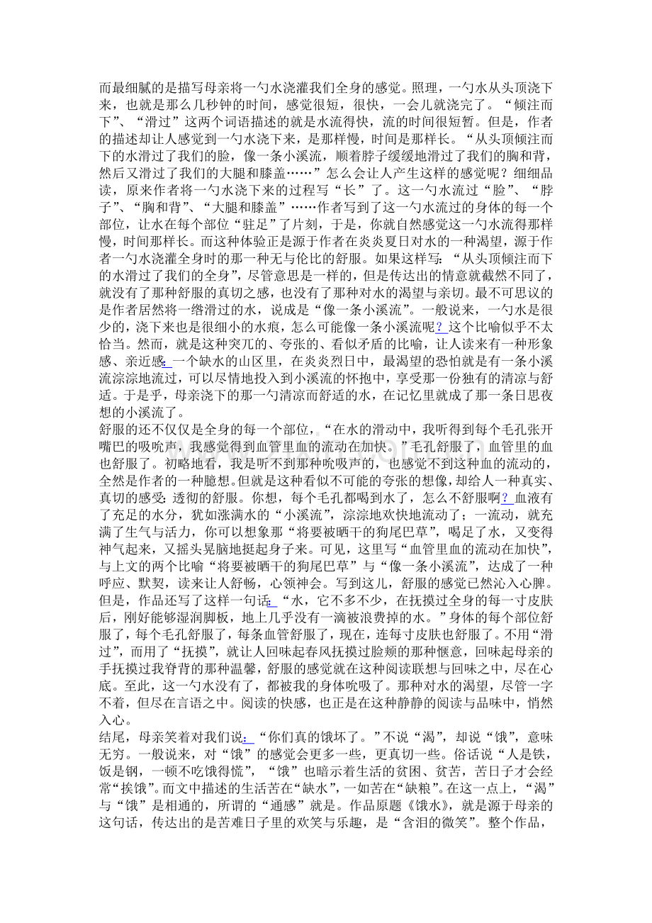 言说感觉(薛法根).doc_第2页
