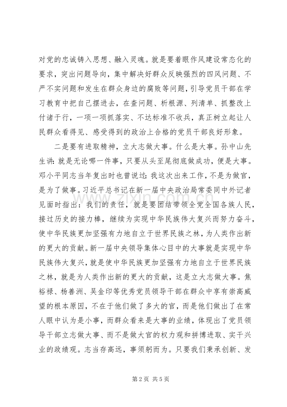 两学一做体会心得范文（3篇）.docx_第2页