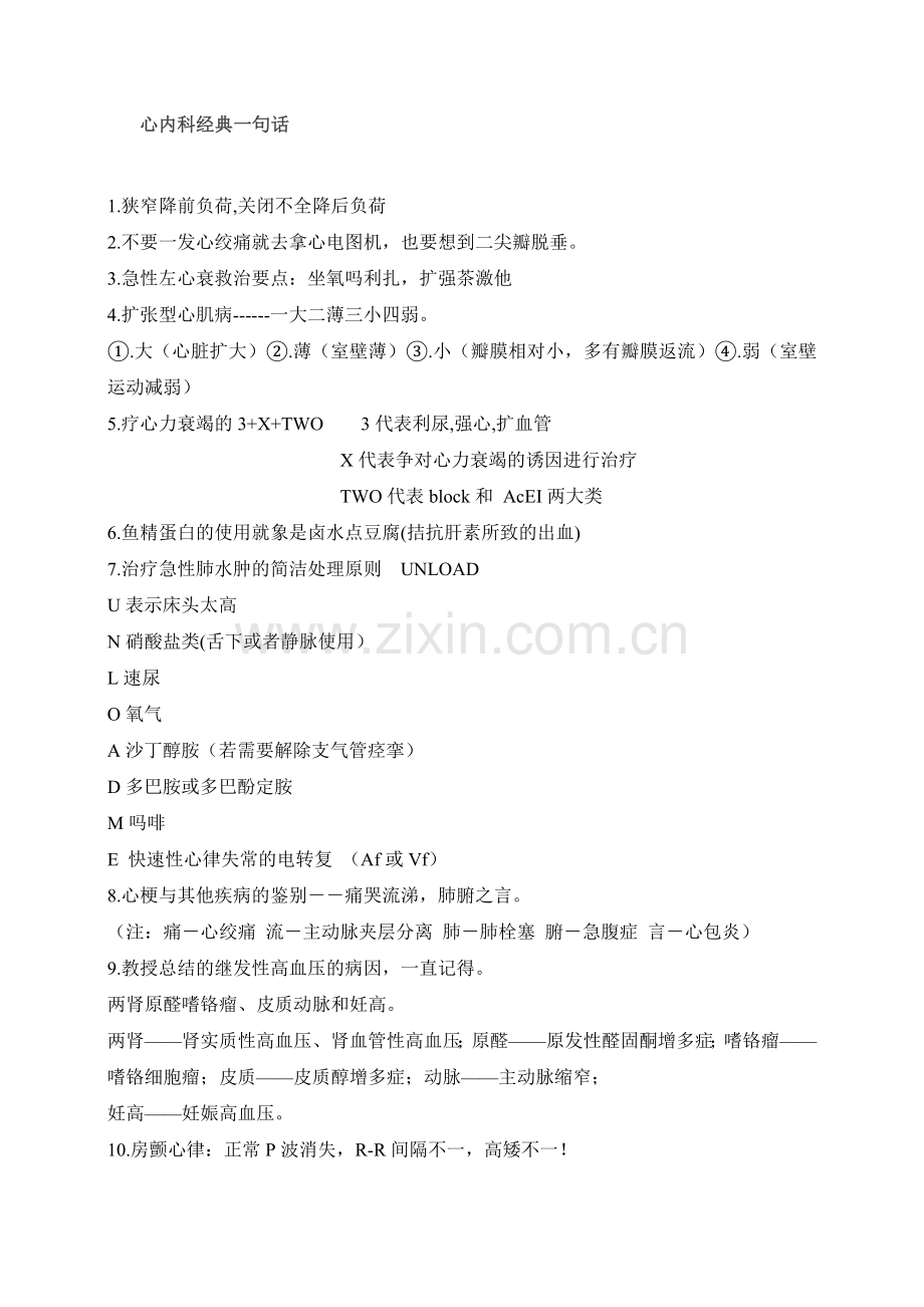 心内科经典一句话.doc_第1页