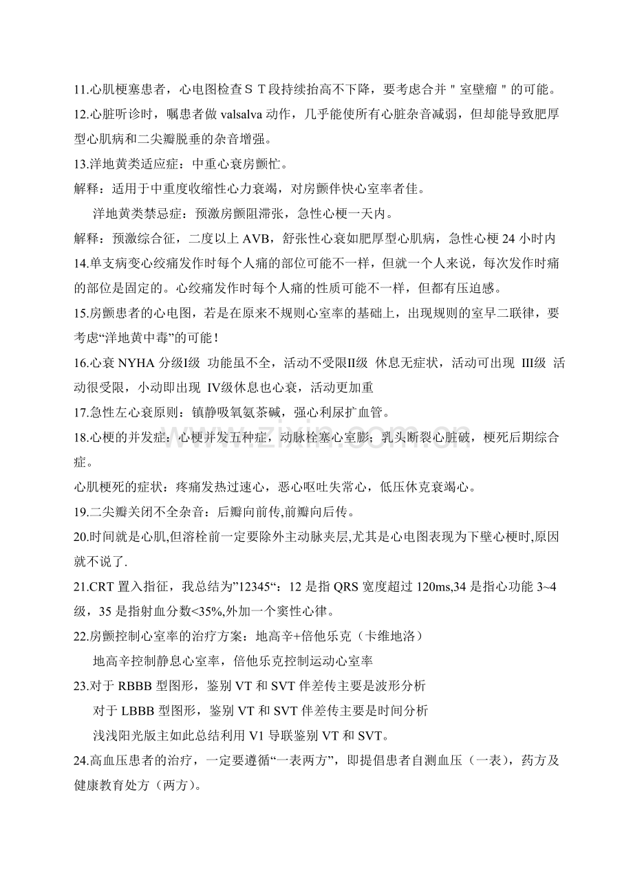 心内科经典一句话.doc_第2页