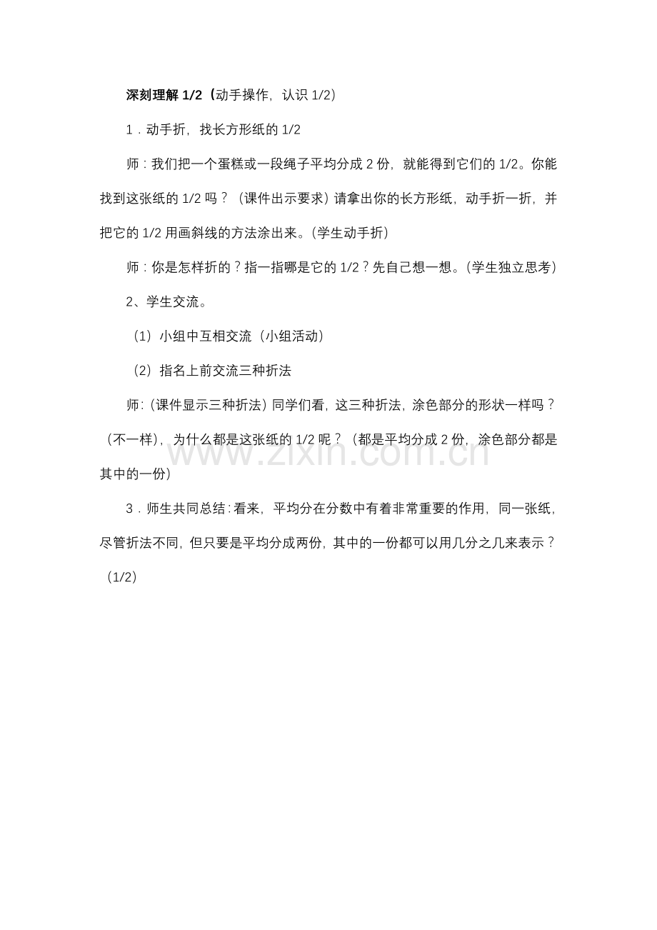 小学数学北师大三年级深刻理解.doc_第1页