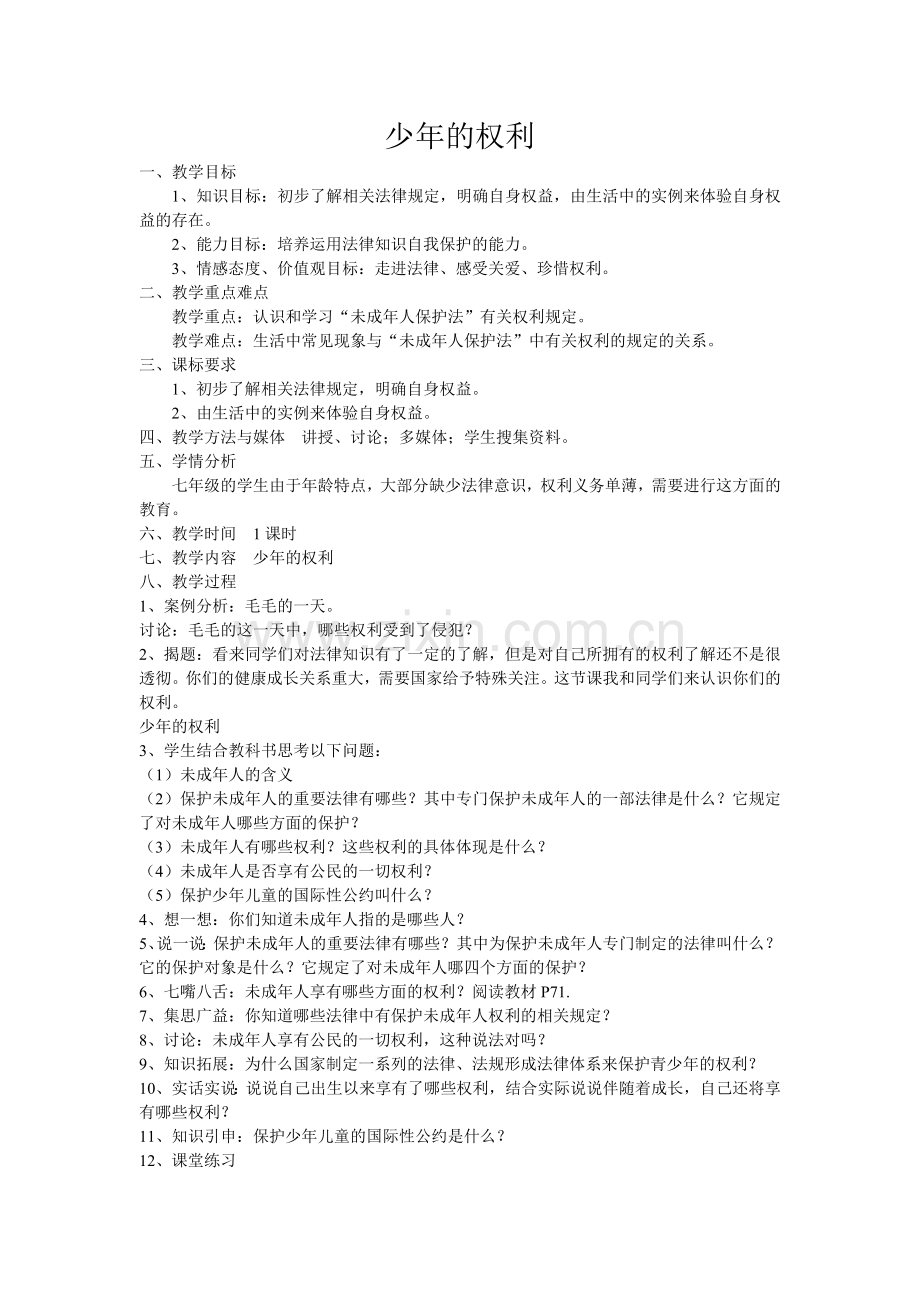 少年的权利.doc_第1页