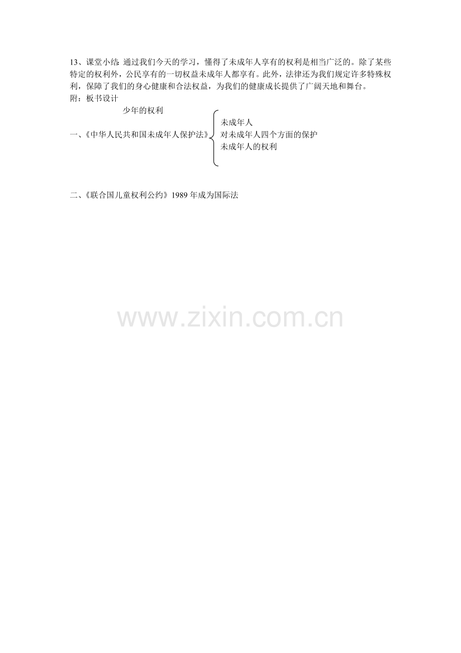 少年的权利.doc_第2页