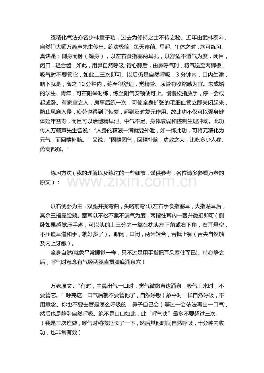 练精化气法亦名少林童子功.docx_第1页