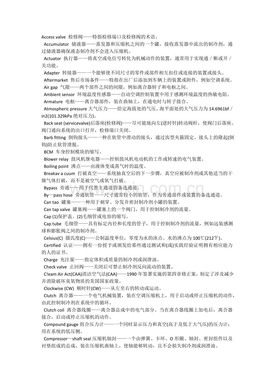 空调专业词汇.doc_第1页