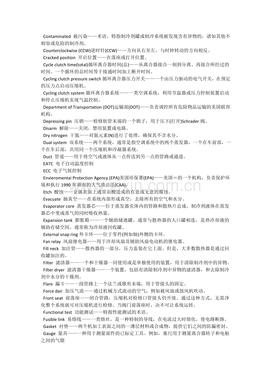 空调专业词汇.doc_第2页