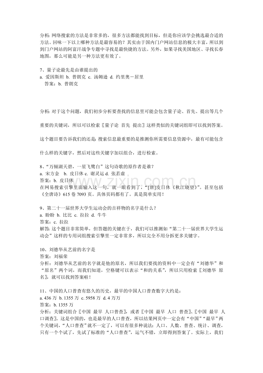 搜索引擎题目以及辩论赛辩题.doc_第2页