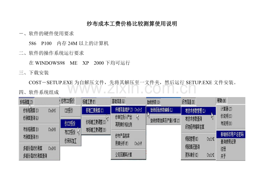 纱布成本工费价格比较测算使用说明.doc_第1页