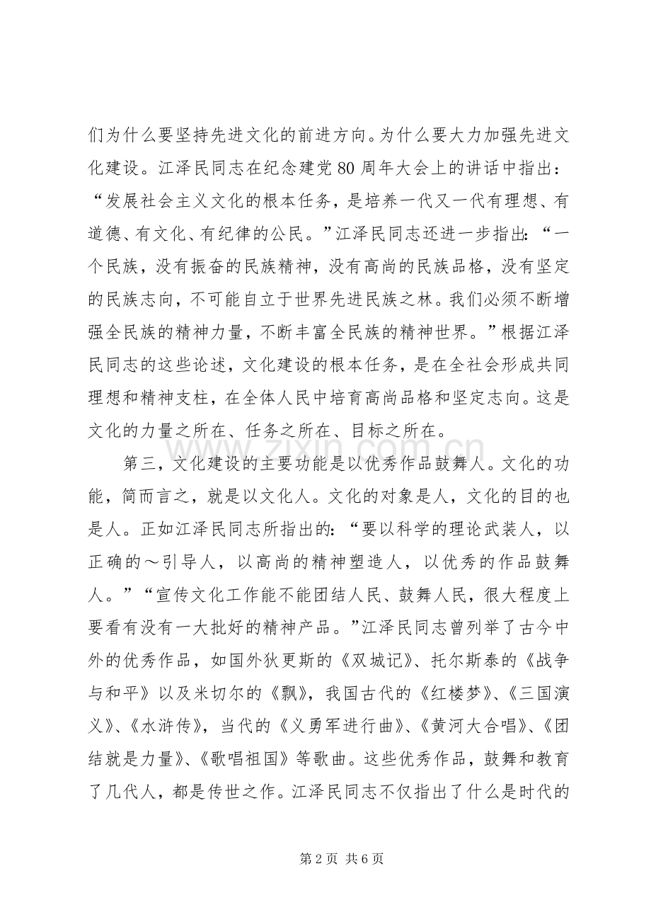 董万江“四大教育”活动学习体会心得..docx_第2页