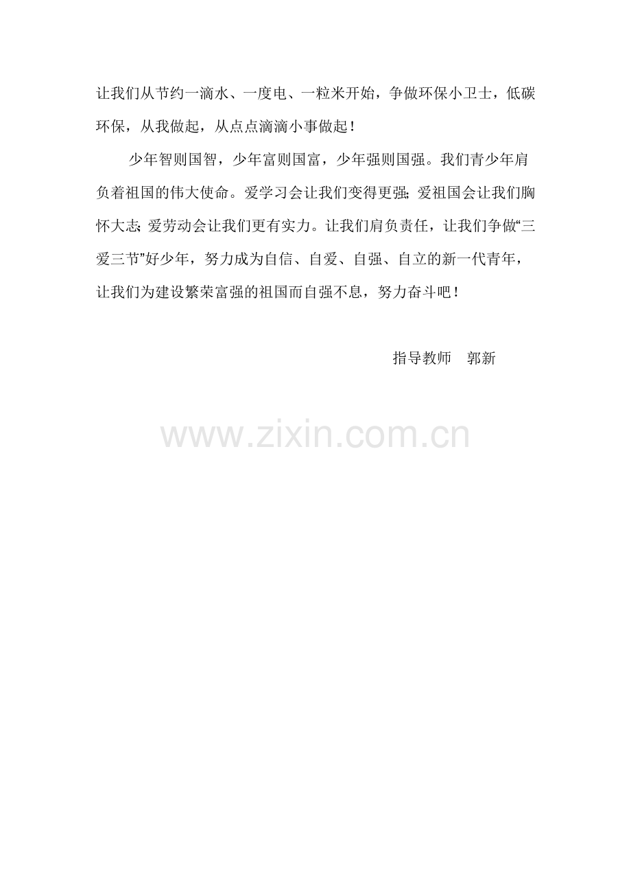 争做“三爱三节”好少年--仇舒曼.doc_第2页