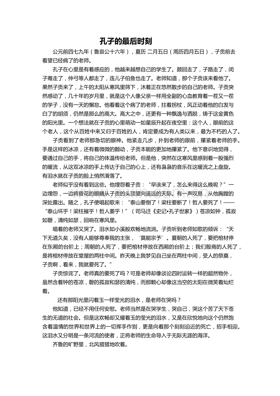 孔子的最后时刻.docx_第1页