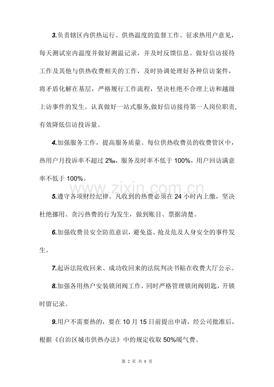 供热收费方案.doc_第2页