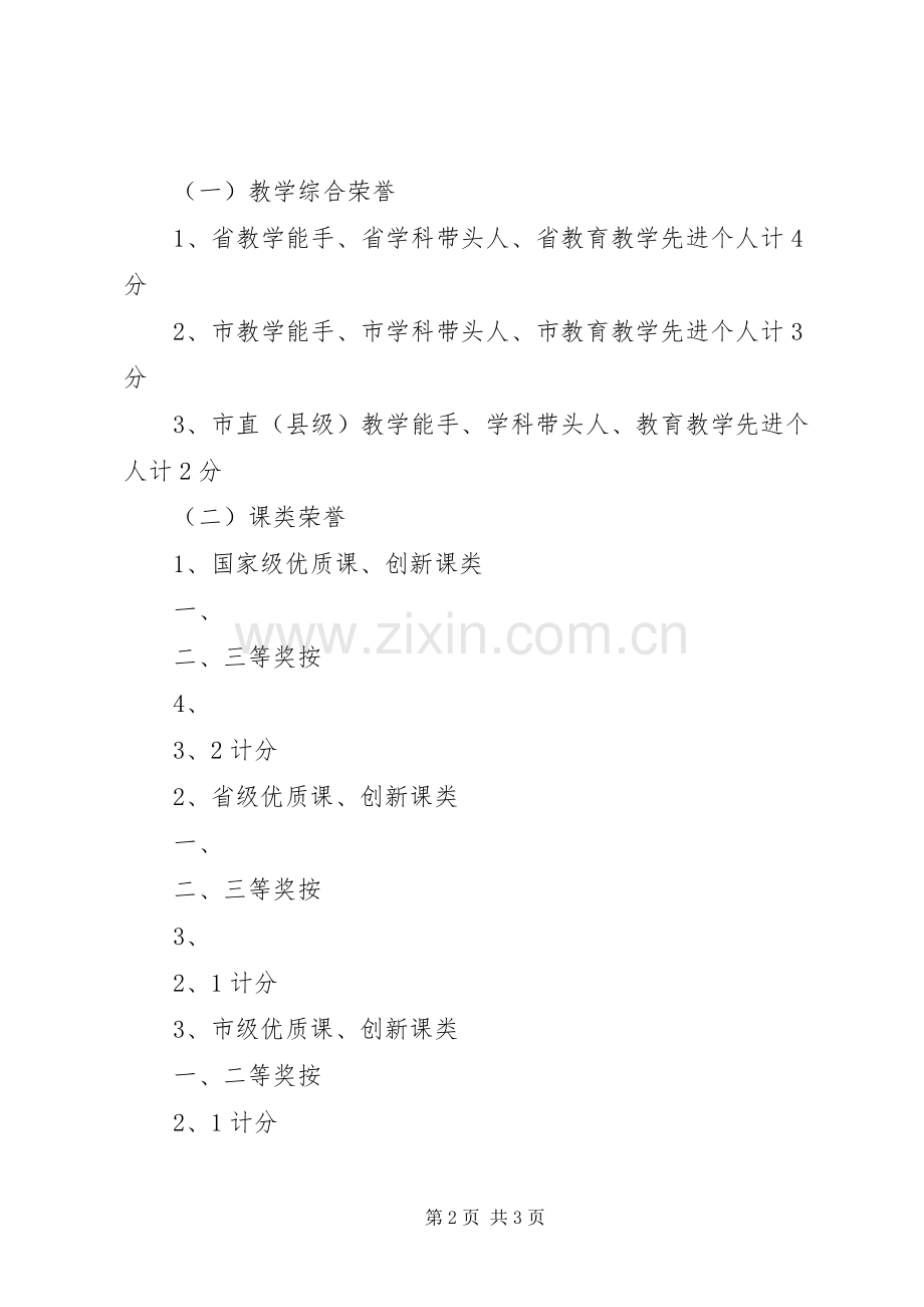 第四批人才递进培养体会心得.docx_第2页