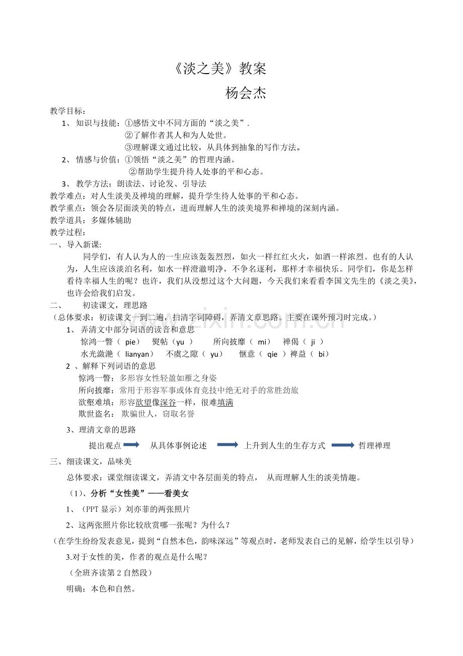 淡之美教学教案.docx_第1页