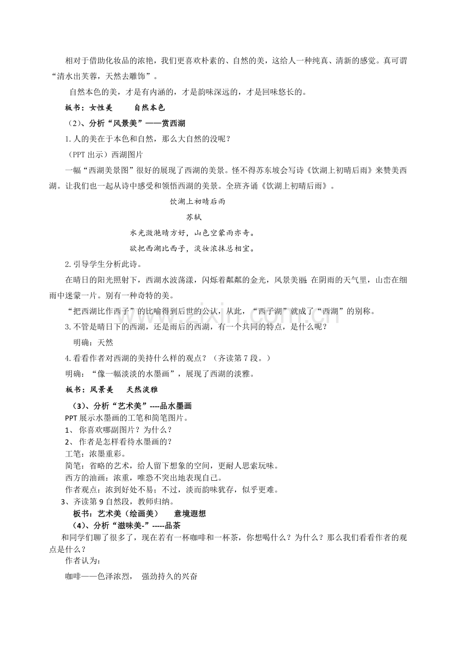 淡之美教学教案.docx_第2页
