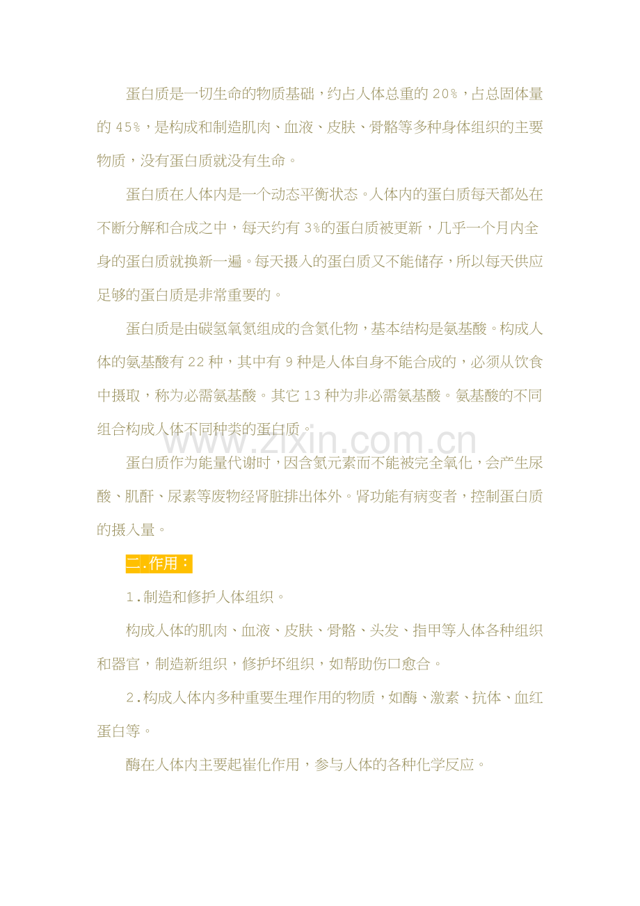 人体最重要的7大营养要素.doc_第2页