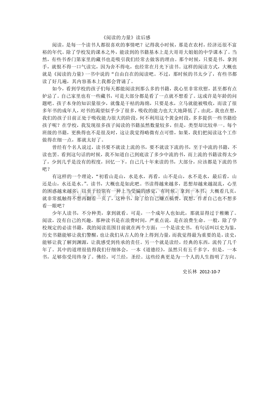《阅读的力量》读后感.doc_第1页