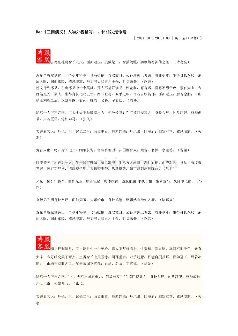 《三国演义》人物外貌描写长相决定命运.docx_第1页