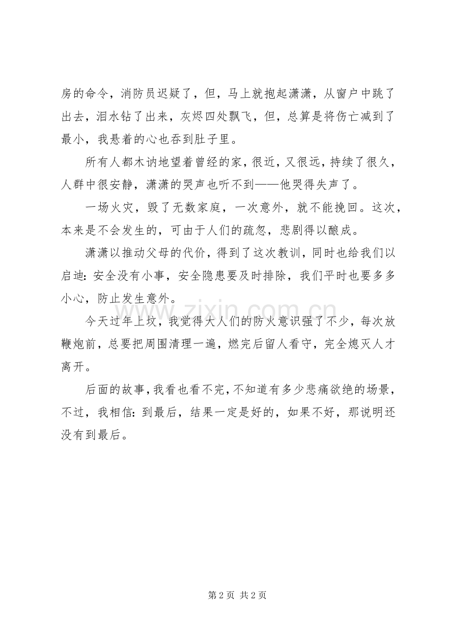 观《消防大本营》有感.docx_第2页
