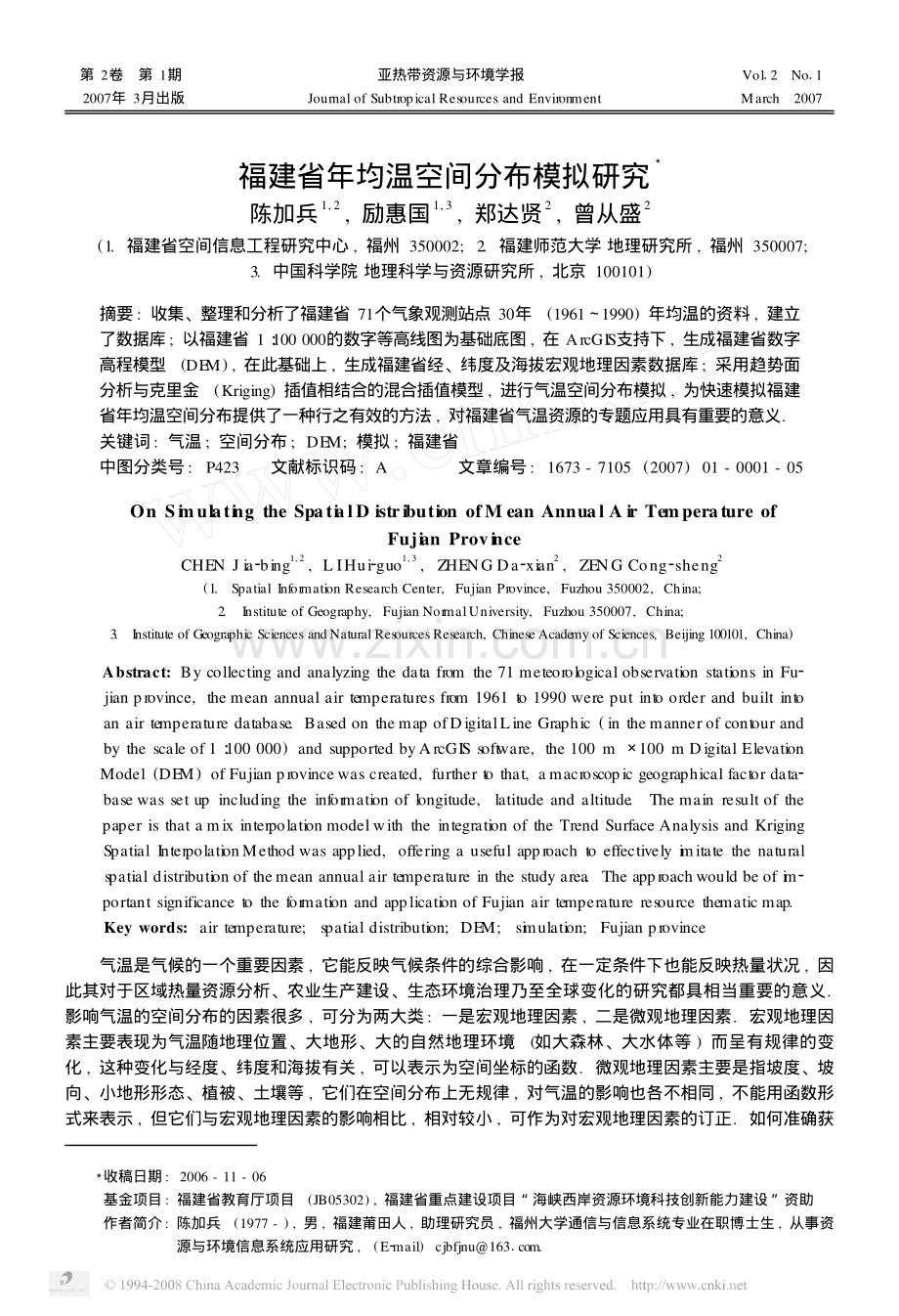 亚热带资源与环境学报.pdf_第1页