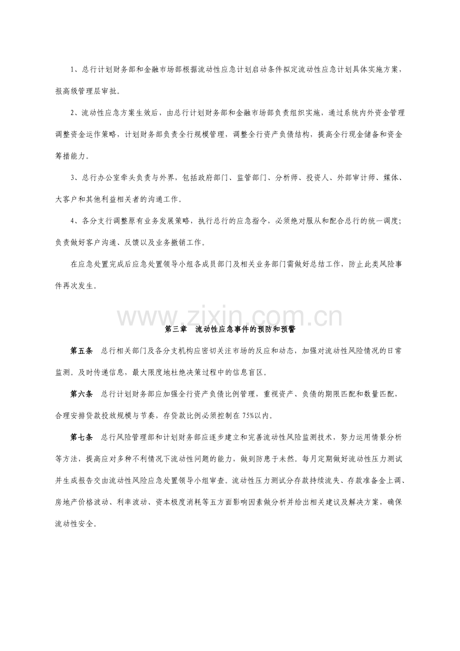 银行流动性管理应急预案.doc_第2页