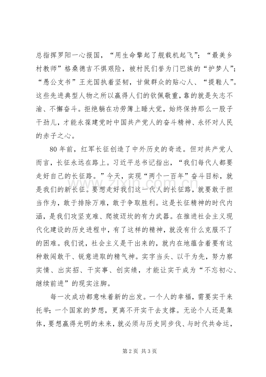 观《最美青春》之社会主义是干出来的有感[五篇].docx_第2页