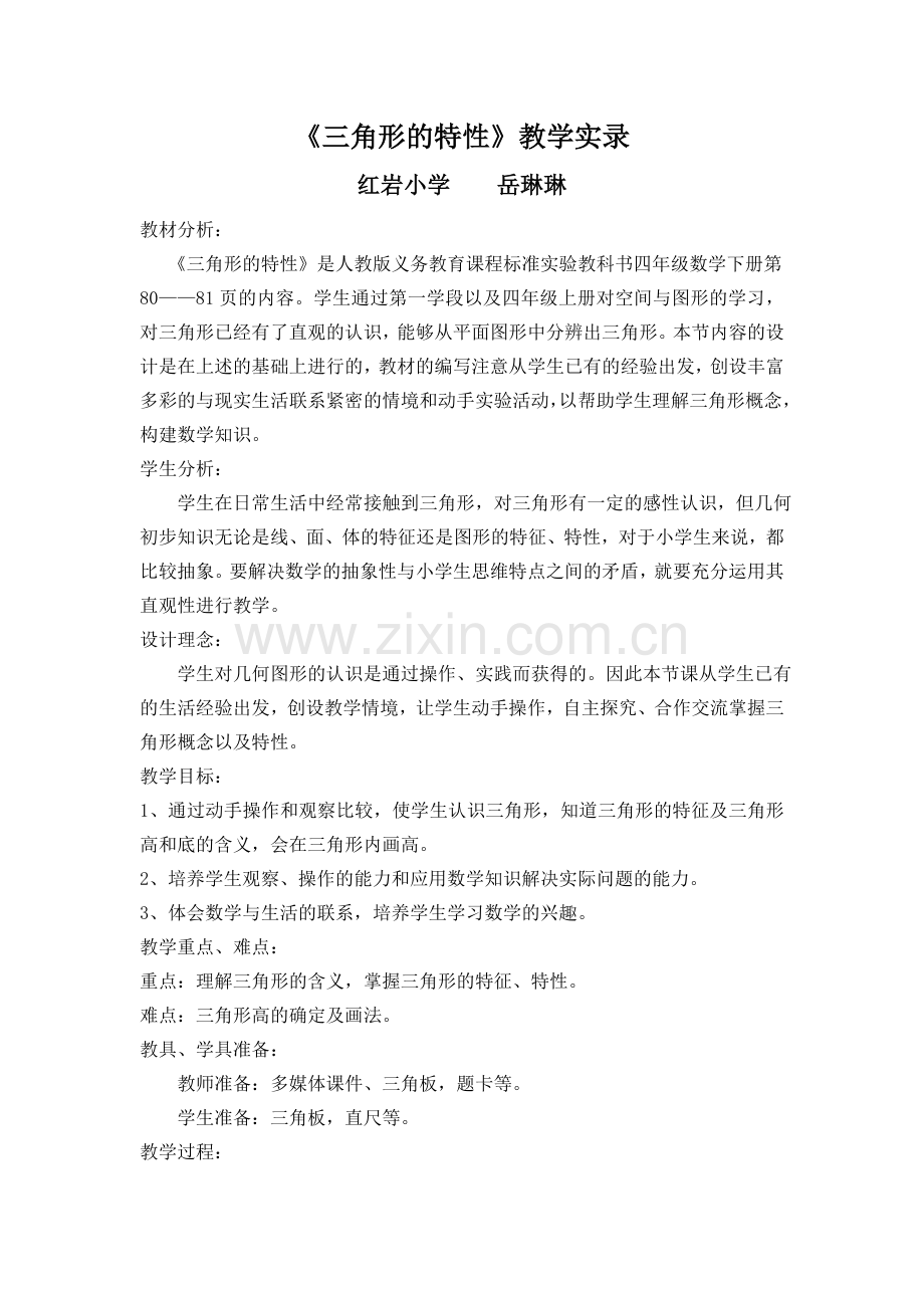 小学数学本小学四年级实录.doc_第1页