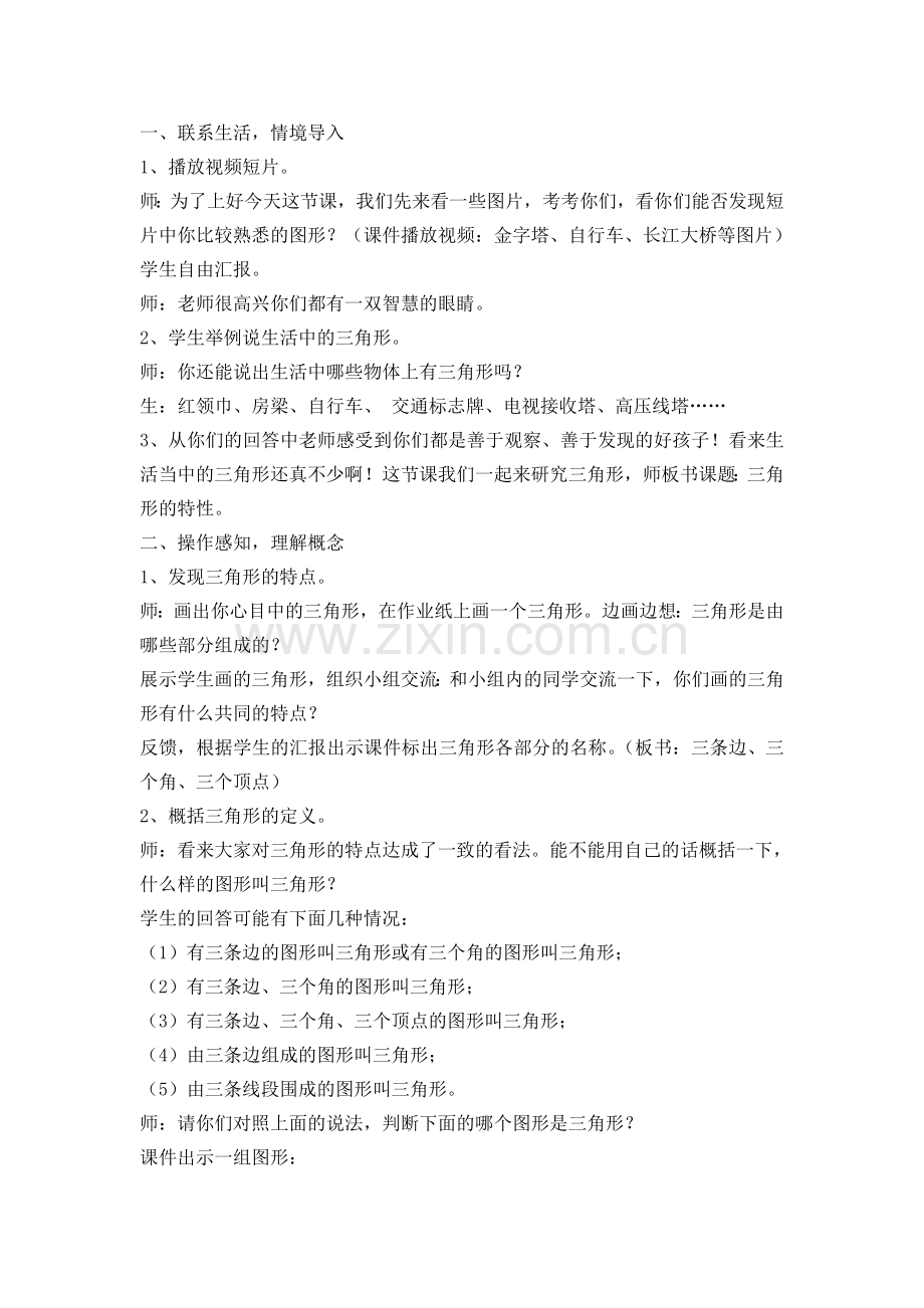 小学数学本小学四年级实录.doc_第2页