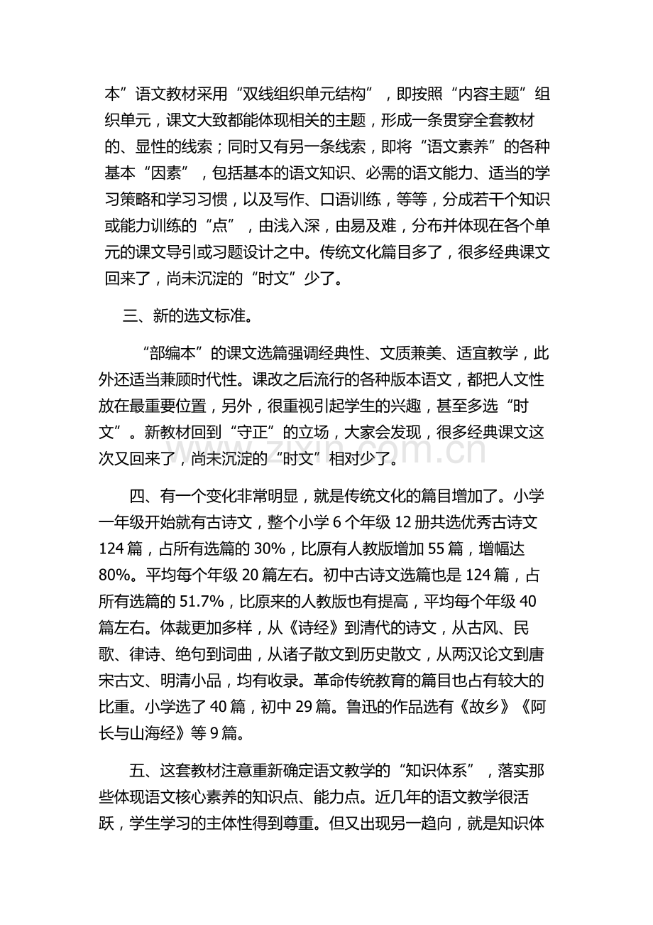 部编教材的新特点.doc_第2页
