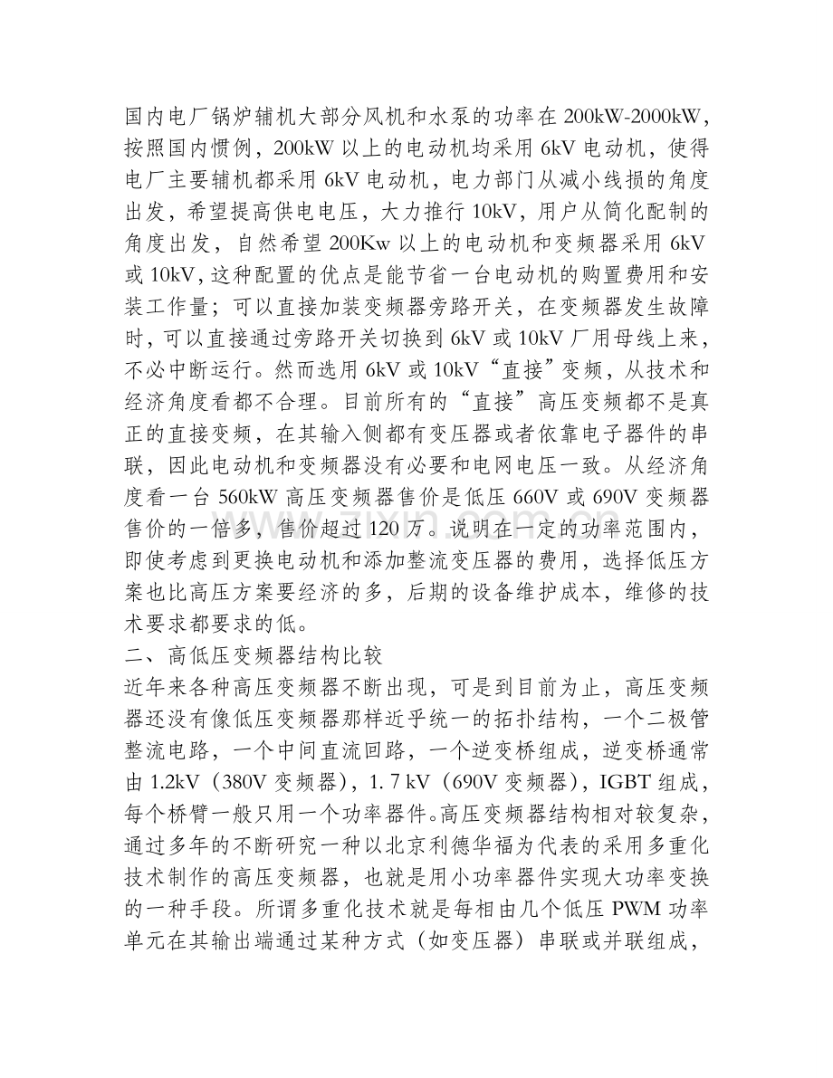 低压大功率变频器的选型与实践.doc_第2页