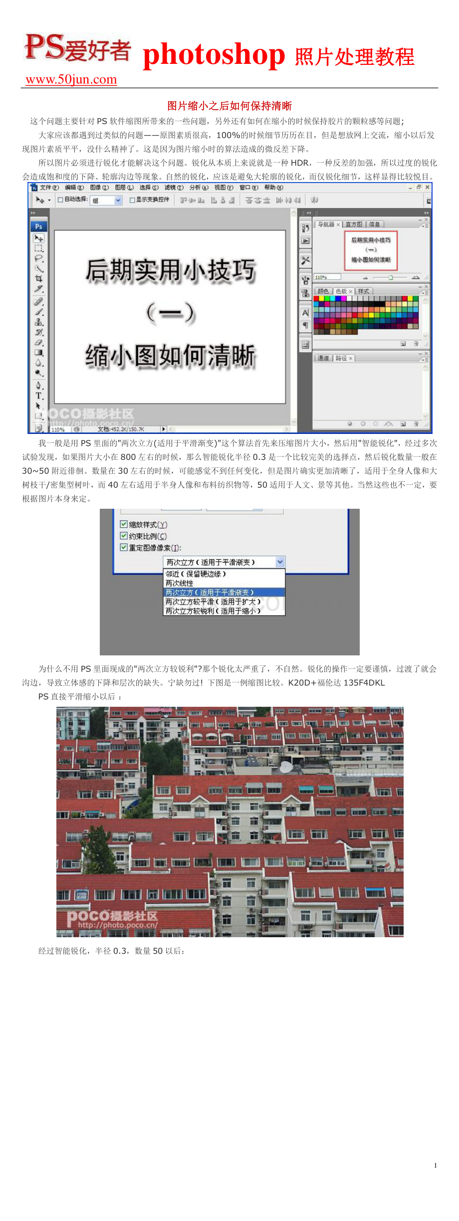 图片缩小之后如何保持清晰.pdf_第1页
