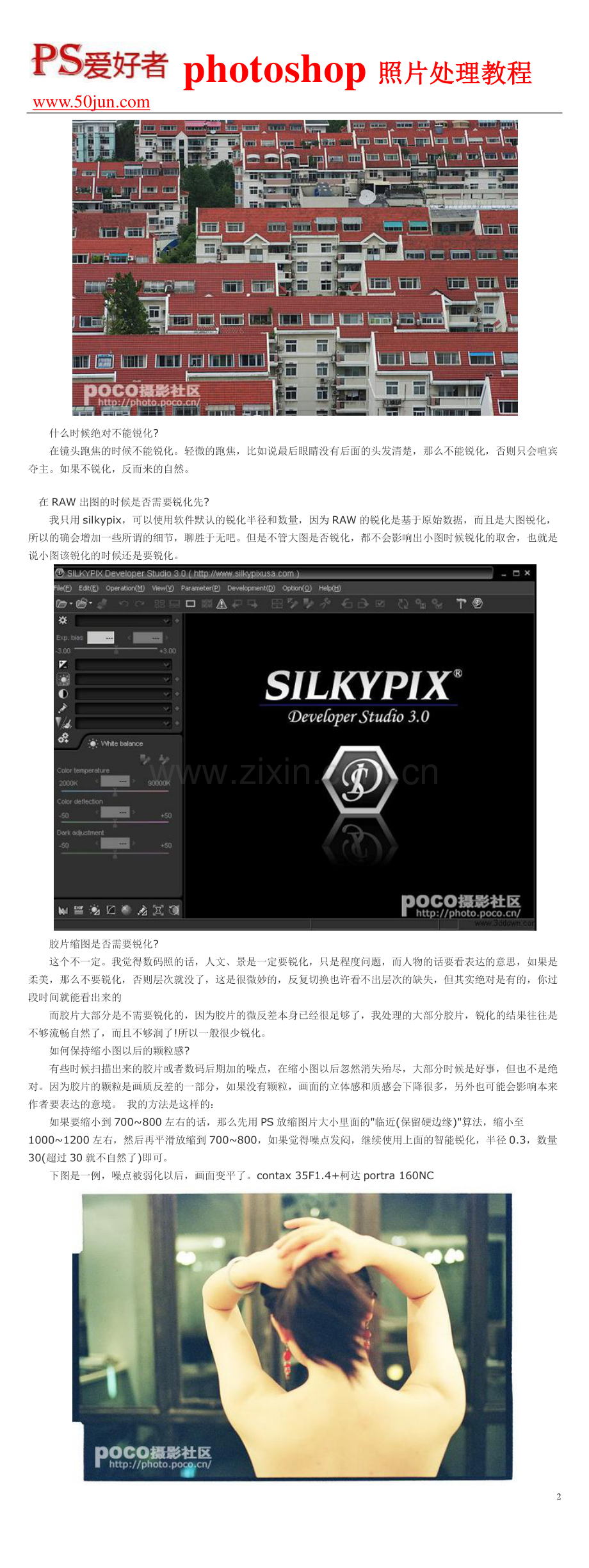 图片缩小之后如何保持清晰.pdf_第2页