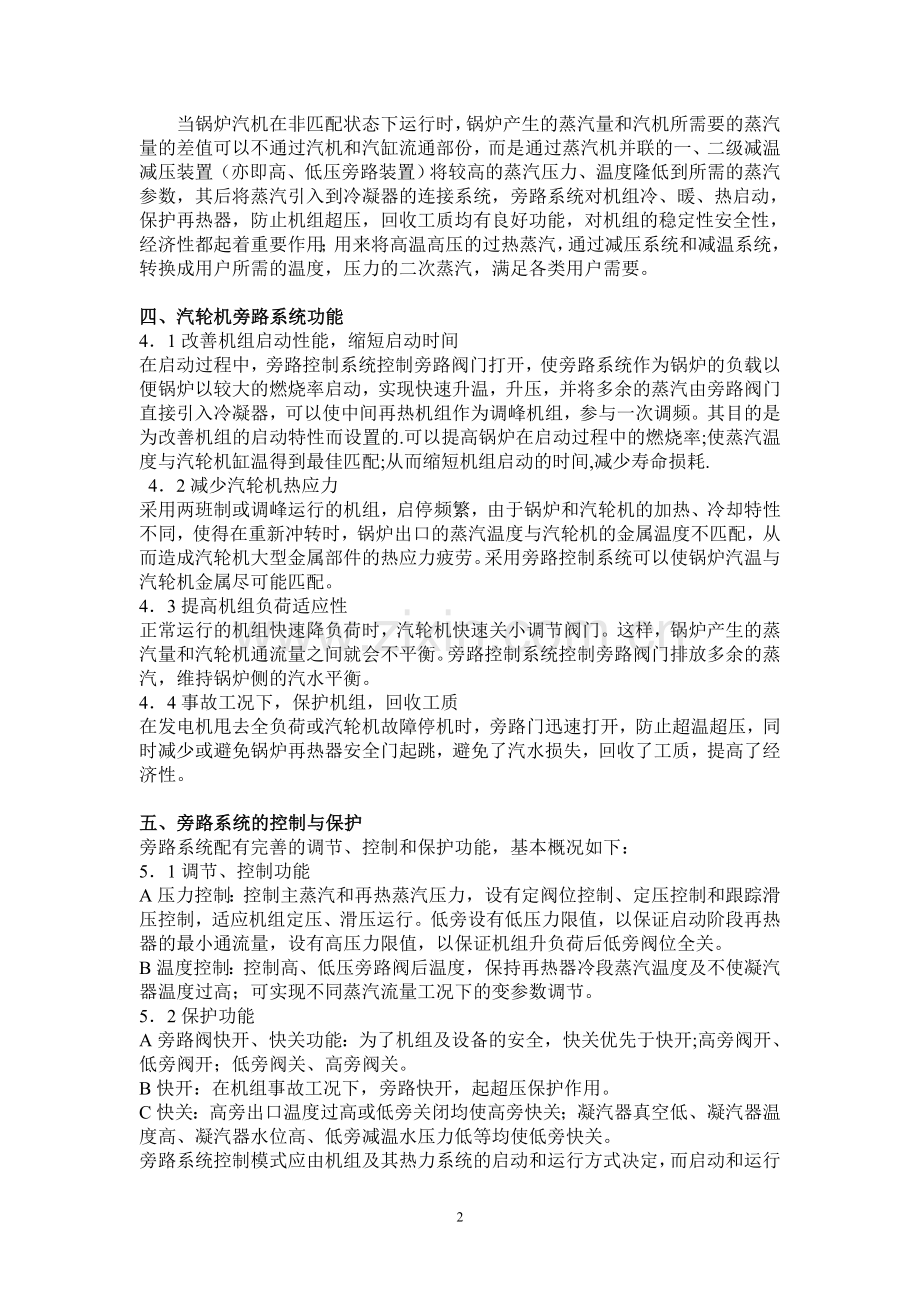 汽机旁路知识介绍.doc_第2页