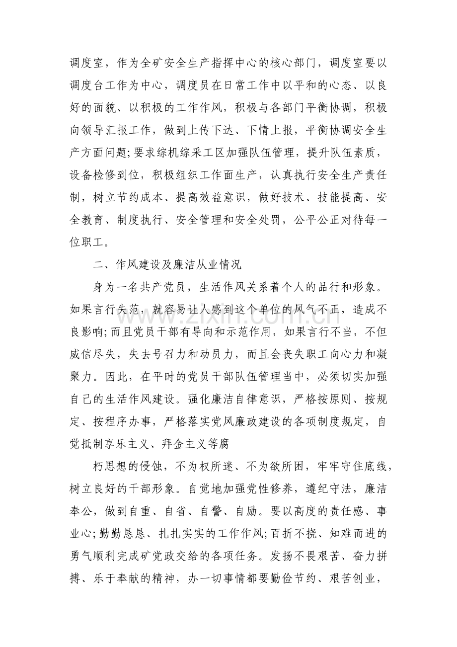 廉洁自律和作风建设情况【九篇】.pdf_第2页