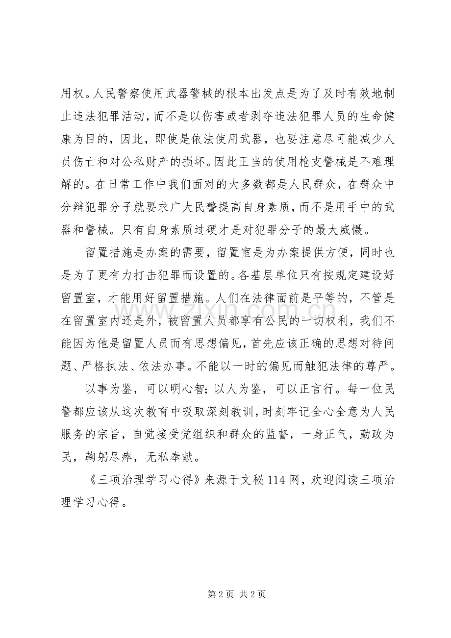 三项治理学习体会.docx_第2页